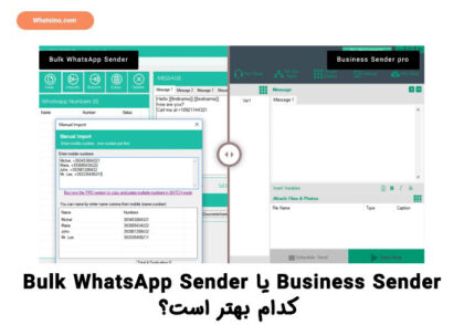 Business Sender یا Bulk WhatsApp Sender کدام بهتر است؟
