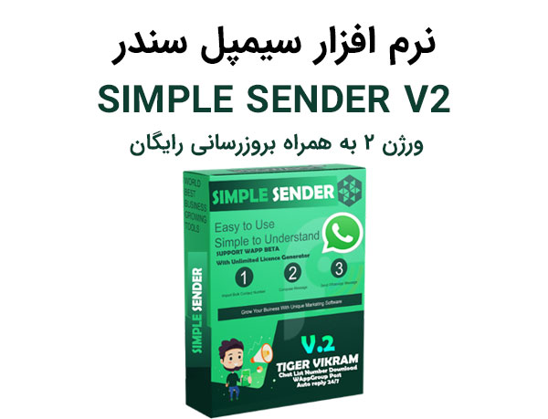 نرم افزار بیزینس سندر تولکیت Business Sender TOOLKIT