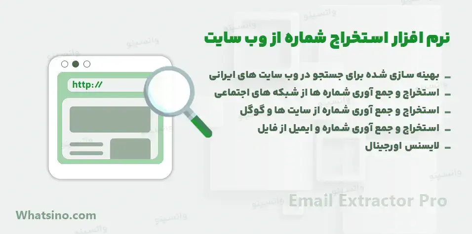 نرم افزار استخراج شماره از وب سایت یا موتور های جستجو