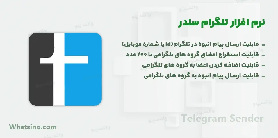 نرم افزار ارسال پیام انبوه در تلگرام Telegram Sender