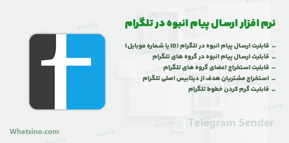 نرم افزار ارسال پیام انبوه در تلگرام