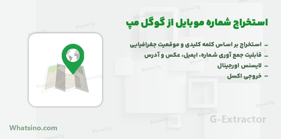 نرم افزار استخراج شماره از گوگل مپ G-EXTRACTOR