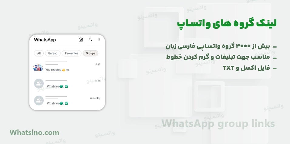 لینک گروه های تبلیغاتی واتساپ