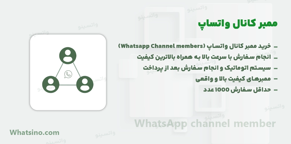 خرید ممبر کانال واتساپ